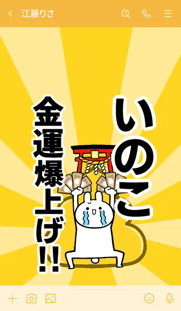 [LINE着せ替え] 【いのこ】専用☆金運爆上げ着せかえ☆の画像3