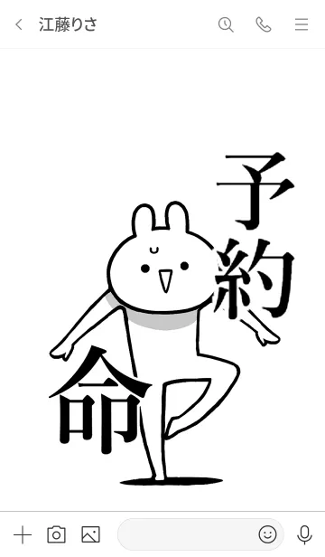 [LINE着せ替え] 【予約】命！好きすぎる名前着せかえの画像3