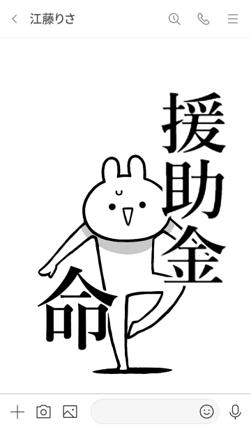 [LINE着せ替え] 【援助金】命！好きすぎる名前着せかえの画像3