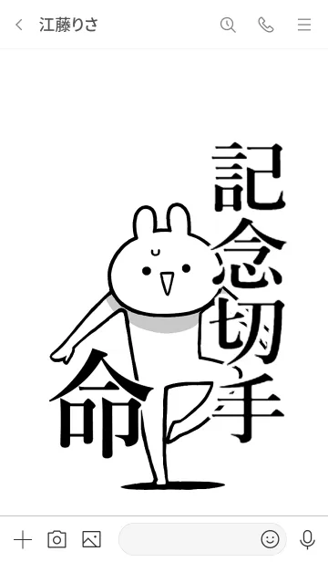 [LINE着せ替え] 【記念切手】命！好きすぎる名前着せかえの画像3