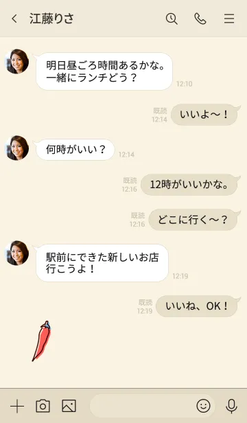 [LINE着せ替え] シンプル とうがらし ベージュの画像4