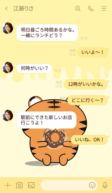 [LINE着せ替え] Simple Kawaii Tiger Theme (jp)の画像4