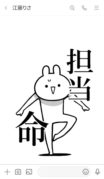 [LINE着せ替え] 【担当】命！好きすぎる名前着せかえの画像3