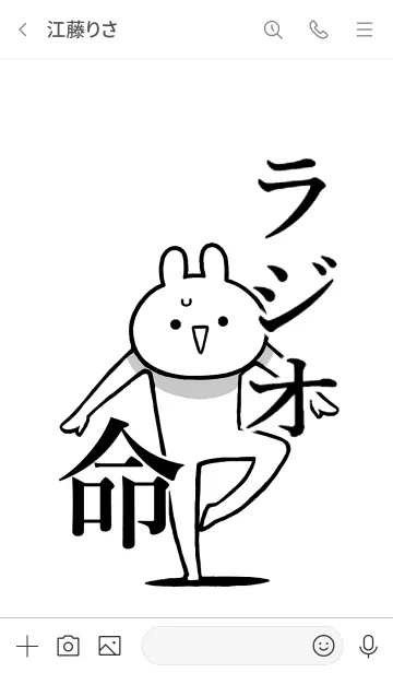 [LINE着せ替え] 【ラジオ】命！好きすぎる名前着せかえの画像3