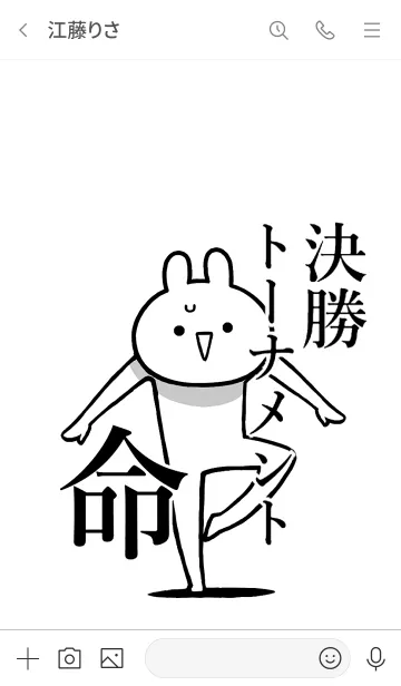 [LINE着せ替え] 【決勝トーナメント】命！好き名前着せかえの画像3