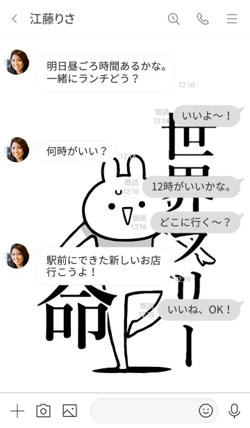 [LINE着せ替え] 【世界ラリー】命！好きすぎる名前着せかえの画像4