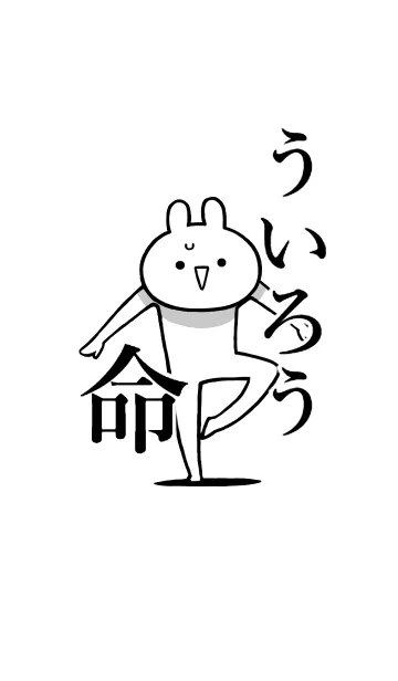 [LINE着せ替え] 【ういろう】命！好きすぎる名前着せかえの画像1