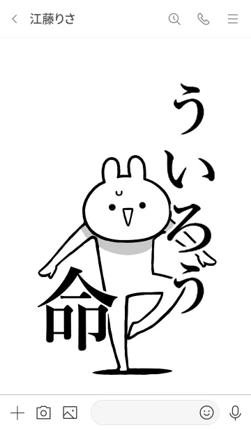 [LINE着せ替え] 【ういろう】命！好きすぎる名前着せかえの画像3