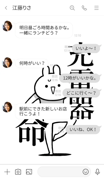 [LINE着せ替え] 【充電器】命！好きすぎる名前着せかえの画像4