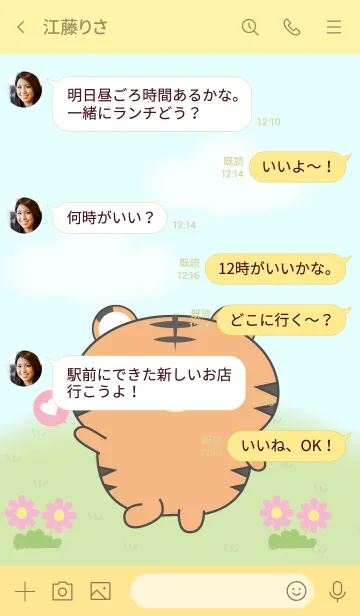 [LINE着せ替え] My Cute Tiger Theme (jp)の画像4