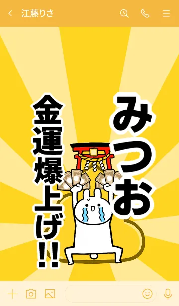 [LINE着せ替え] 【みつお】専用☆金運爆上げ着せかえ☆の画像3