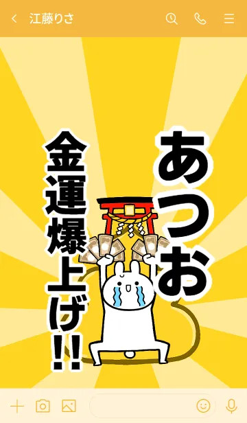 [LINE着せ替え] 【あつお】専用☆金運爆上げ着せかえ☆の画像3