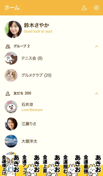 [LINE着せ替え] 【あきお】専用☆金運爆上げ着せかえ☆の画像2