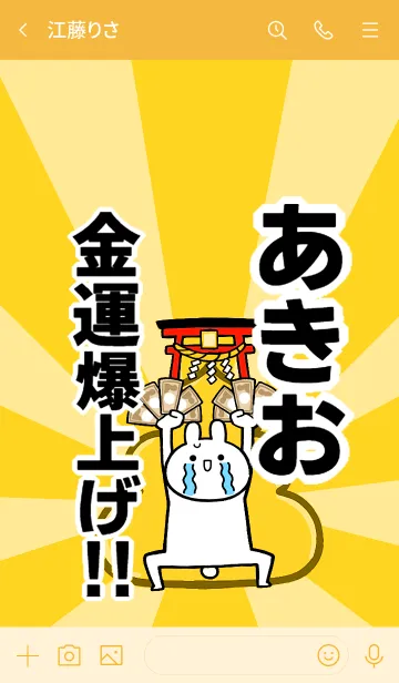 [LINE着せ替え] 【あきお】専用☆金運爆上げ着せかえ☆の画像3