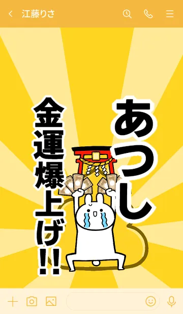 [LINE着せ替え] 【あつし】専用☆金運爆上げ着せかえ☆の画像3