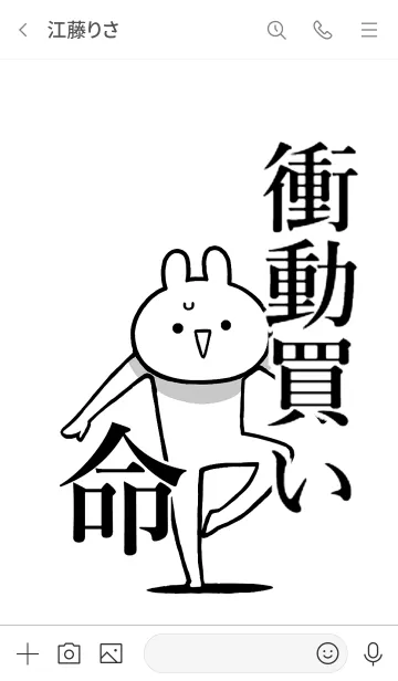 [LINE着せ替え] 【衝動買い】命！好きすぎる名前着せかえの画像3