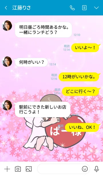 [LINE着せ替え] ハートと天使『ぱー様』の画像4