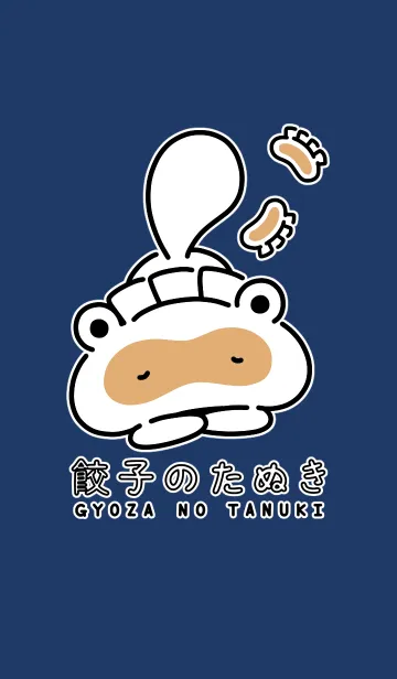 餃子のたぬき 睡眠編の着せ替えメイン画像