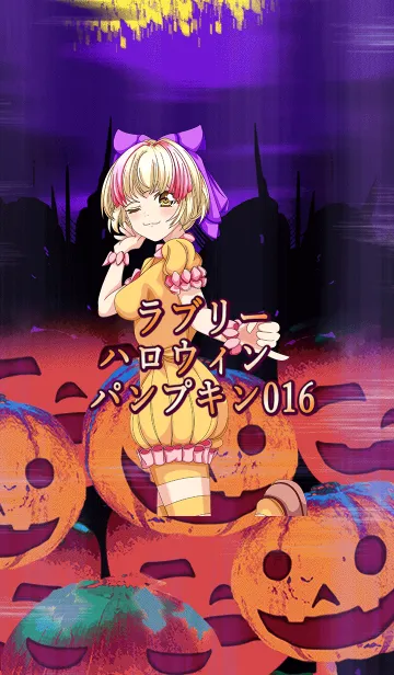 [LINE着せ替え] ラブリーハロウィン パンプキン 016の画像1