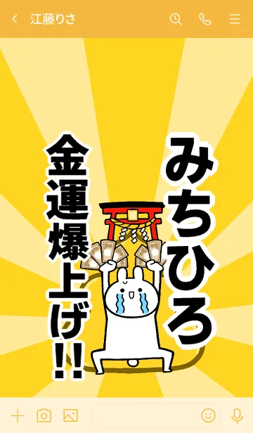 [LINE着せ替え] 【みちひろ】専用☆金運爆上げ着せかえ☆の画像3