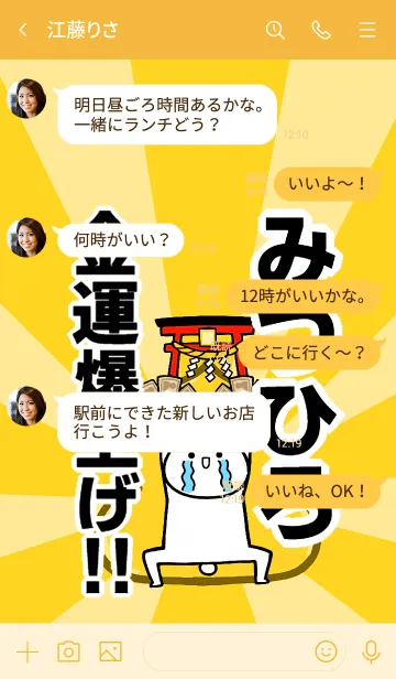 [LINE着せ替え] 【みつひろ】専用☆金運爆上げ着せかえの画像4