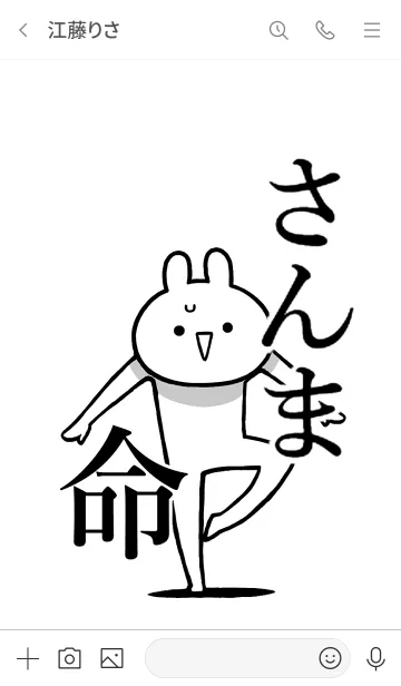 [LINE着せ替え] 【さんま】命！好きすぎる名前着せかえの画像3