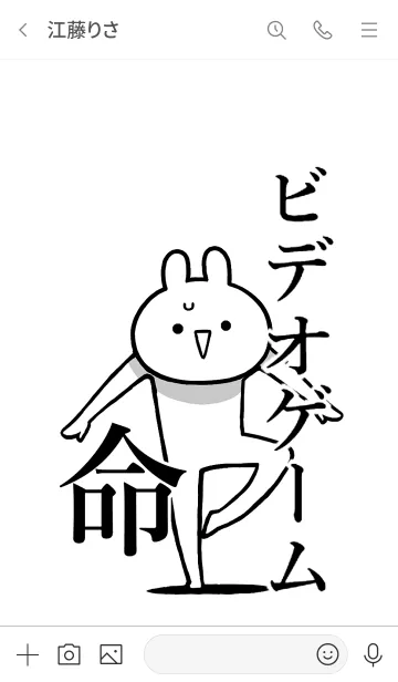 [LINE着せ替え] 【ビデオゲーム】命！好き名前着せかえの画像3