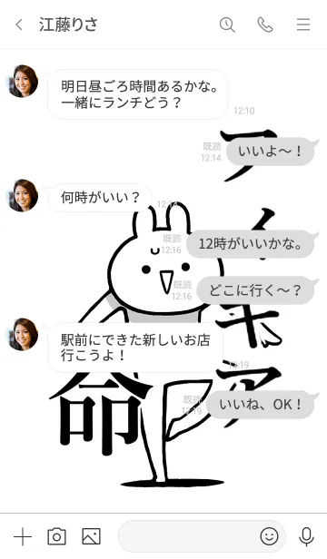 [LINE着せ替え] 【フィギア】命！好きすぎる名前着せかえの画像4