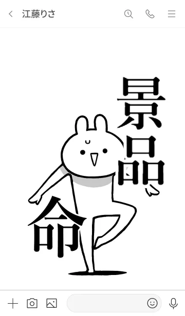 [LINE着せ替え] 【景品】命！好きすぎる名前着せかえの画像3