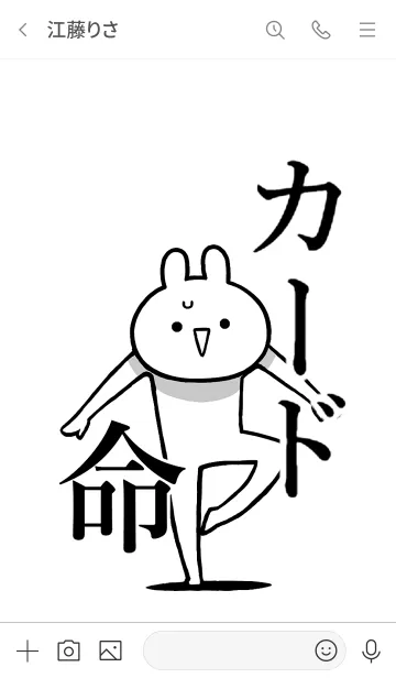 [LINE着せ替え] 【カード】命！好きすぎる名前着せかえの画像3