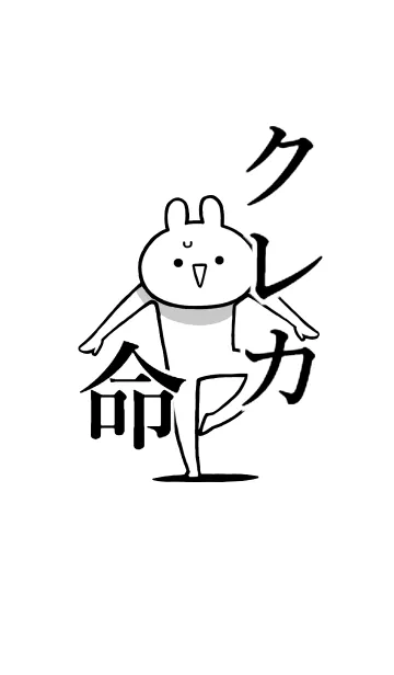 [LINE着せ替え] 【クレカ】命！好きすぎる名前着せかえの画像1