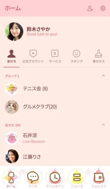 [LINE着せ替え] カラフルピンク葉っぱスマイル-12-の画像2