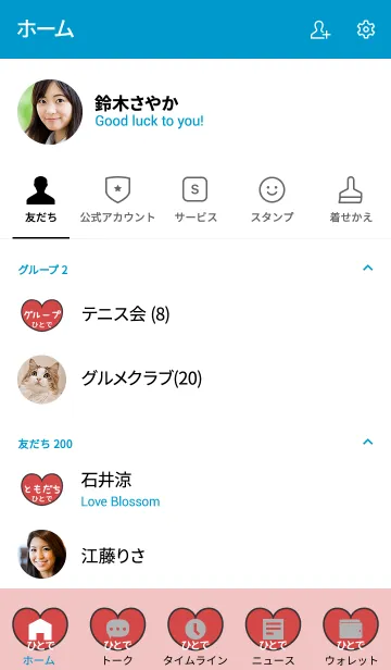 [LINE着せ替え] ハートと天使『ひとで』の画像2