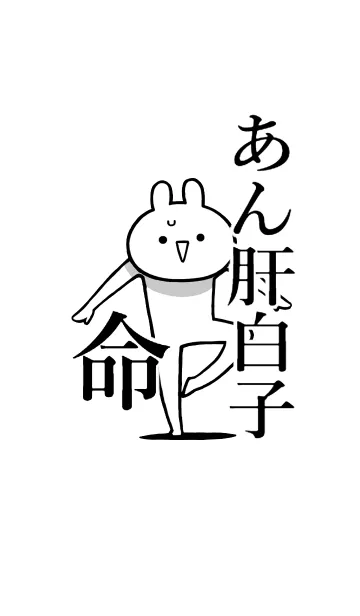 [LINE着せ替え] 【あん肝白子】命！好きすぎる名前着せかえの画像1