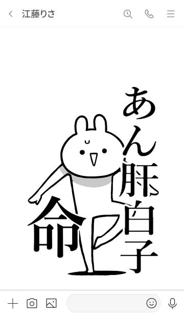 [LINE着せ替え] 【あん肝白子】命！好きすぎる名前着せかえの画像3