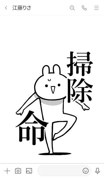 [LINE着せ替え] 【掃除】命！好きすぎる名前着せかえの画像3