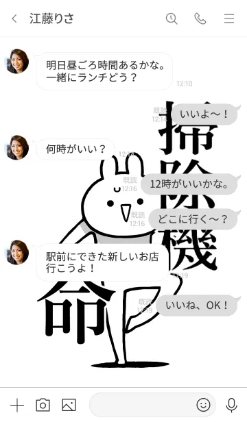 [LINE着せ替え] 【掃除機】命！好きすぎる名前着せかえの画像4