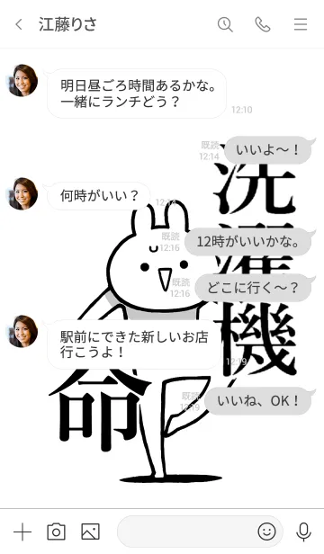 [LINE着せ替え] 【洗濯機】命！好きすぎる名前着せかえの画像4