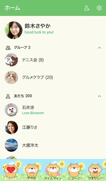 [LINE着せ替え] Happy Lovely Shiba Inu Theme (jp)の画像2