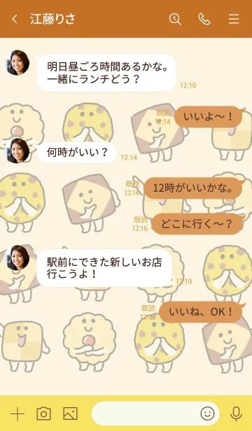 [LINE着せ替え] さくさくクッキーの画像4