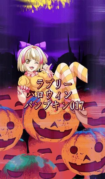 [LINE着せ替え] ラブリーハロウィン パンプキン 017の画像1