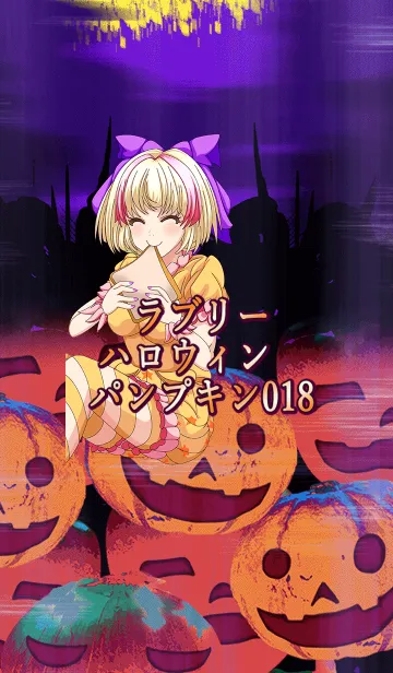 [LINE着せ替え] ラブリーハロウィン パンプキン 018の画像1