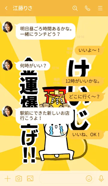 [LINE着せ替え] 【けいじ】専用☆金運爆上げ着せかえ☆の画像4