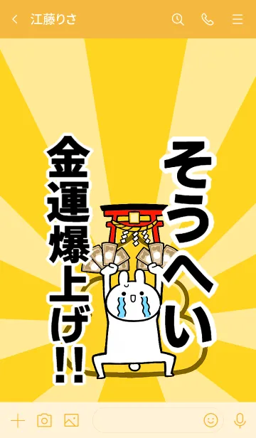 [LINE着せ替え] 【そうへい】専用☆金運爆上げ着せかえ☆の画像3