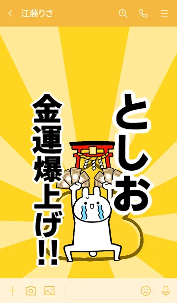 [LINE着せ替え] 【としお】専用☆金運爆上げ着せかえ☆の画像3