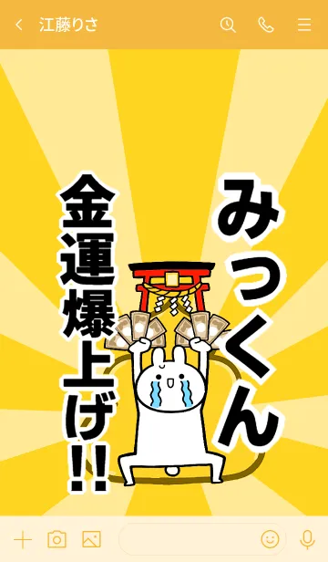 [LINE着せ替え] 【みっくん】専用☆金運爆上げ着せかえ☆の画像3