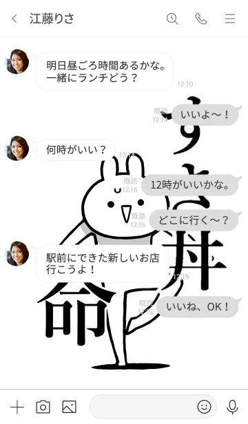 [LINE着せ替え] 【すき丼】命！好きすぎる名前着せかえの画像4