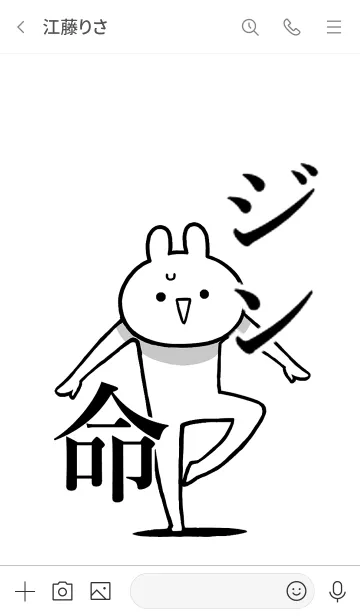 [LINE着せ替え] 【ジン】命！好き過ぎる名前着せかえの画像3