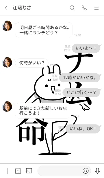 [LINE着せ替え] 【ナム】命！好きすぎる名前着せかえの画像4