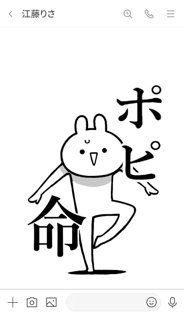 [LINE着せ替え] 【ポピ】命！好きすぎる名前着せかえの画像3